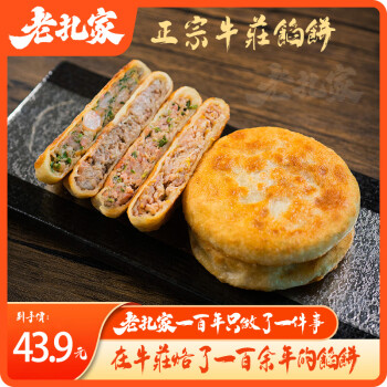 老扎家牛庄馅饼速冻 四种口味 各2张共8张 ￥41.9