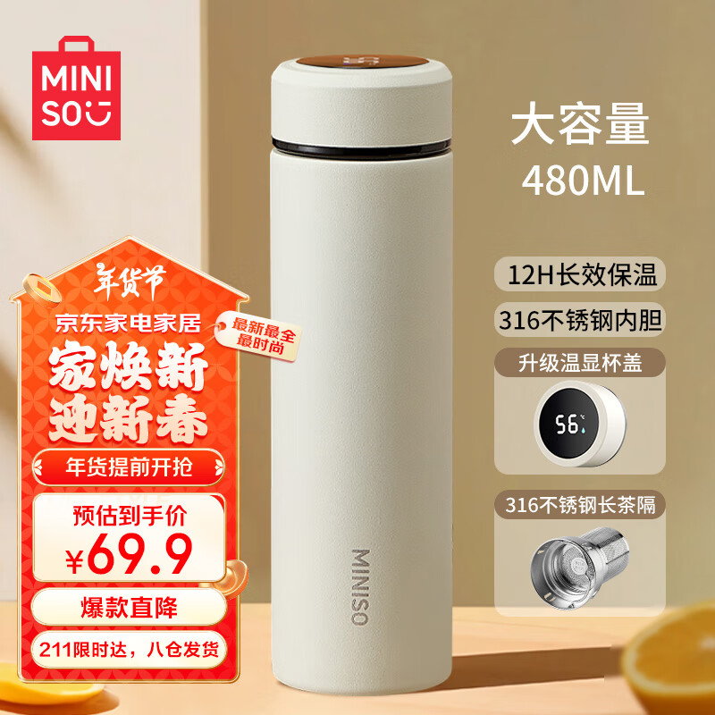 MINISO 名创优品 保温杯 316不锈钢 500ml 奶白色 34.95元（需用券）