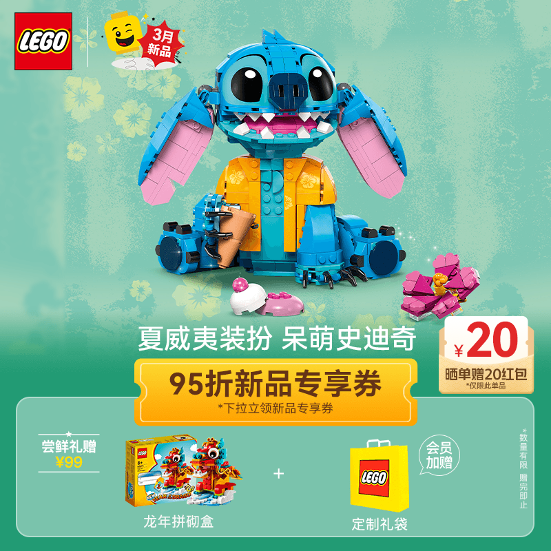 LEGO 乐高 积木 迪士尼 43249史迪奇 新品 手工拼装玩具 男孩女孩生日礼物 456.2