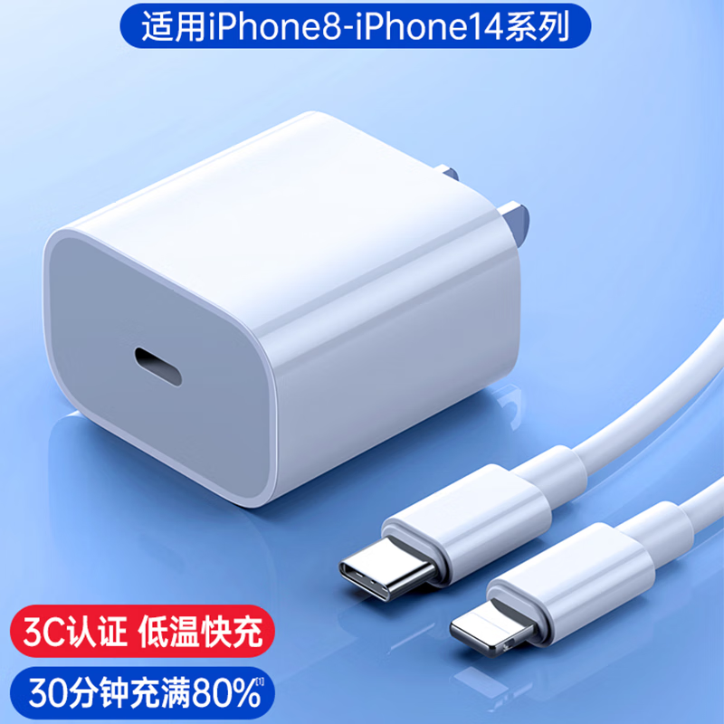 苹果充电器 PD快充套装 20W 1.5m 20.9元（需用券）