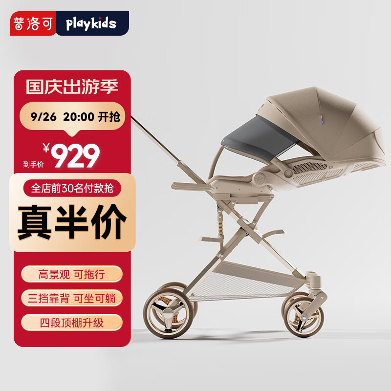 playkids 普洛可 遛娃神器X6-4可坐可躺睡宝宝折叠高景观香槟金（MAX） 499.5元