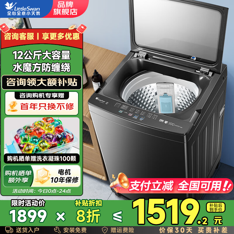 小天鹅 波轮洗衣机全自动 12公斤 1431.2元（需用券）