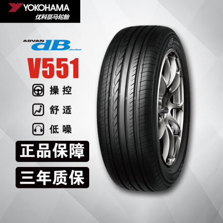 YOKOHAMA 优科豪马 横滨轮胎/汽车轮胎 235/45R18 94W V551V 原配本田思铂睿/雅阁 469