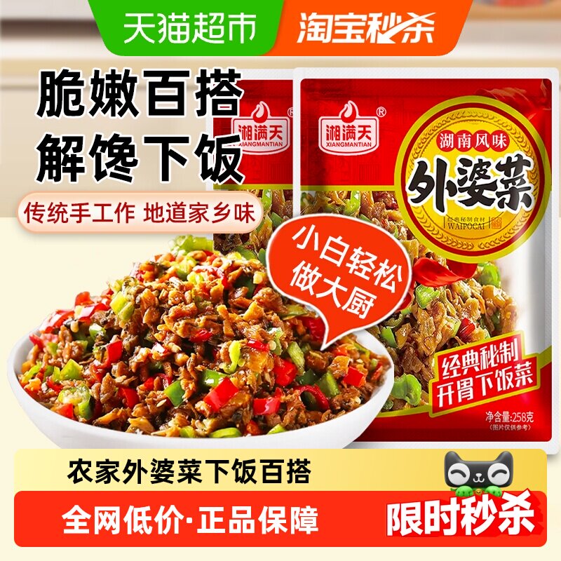 移动端：湘满天 外婆菜258g*2包开味下饭炒鸡蛋炒饭炒腊肉下饭菜酱腌菜 11.9