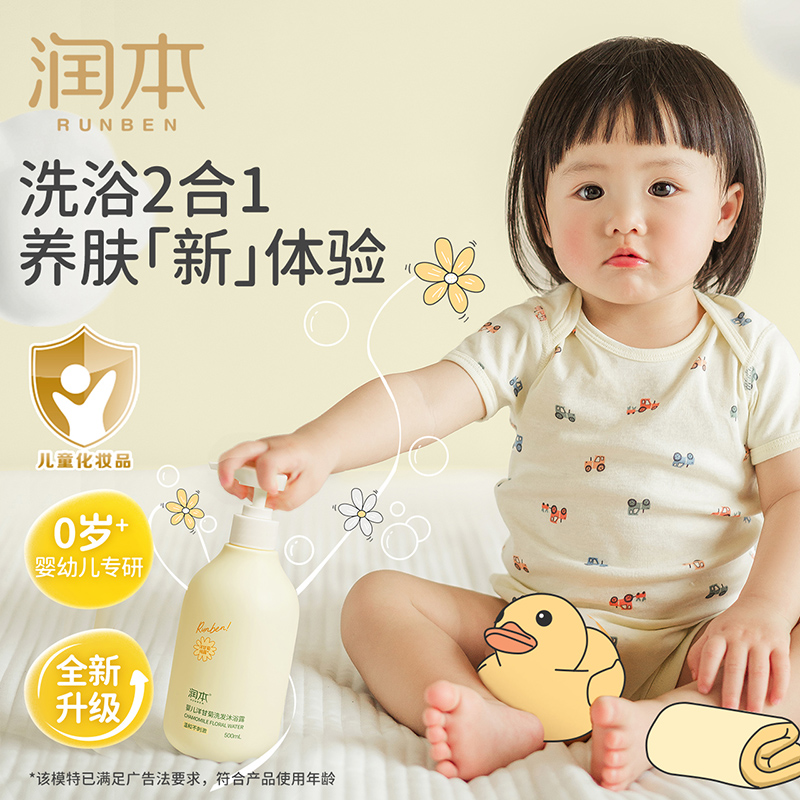 RUNBEN 润本 婴儿洗发沐浴二合一 500ml 23.66元