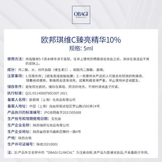 欧邦琪 VC臻亮精华 10% 5ml 19.9元 - 美泡泡 欧邦琪 VC臻亮精华 10% 5ml 19.9元 - 美泡泡