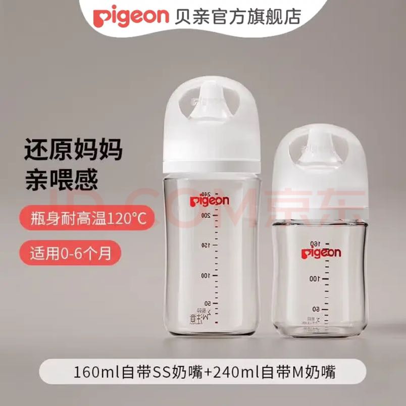 贝亲 新生儿防胀气宽口径玻璃奶瓶 160ml+240ml 套装 129.4元（需用券）