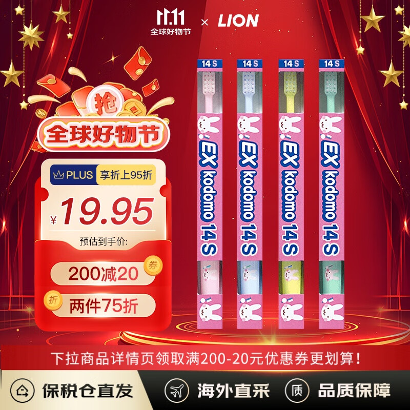 LION 狮王 牙刷护齿软毛儿童牙刷14S清洁工具家长辅助型0-6岁 21.38元（需买2件