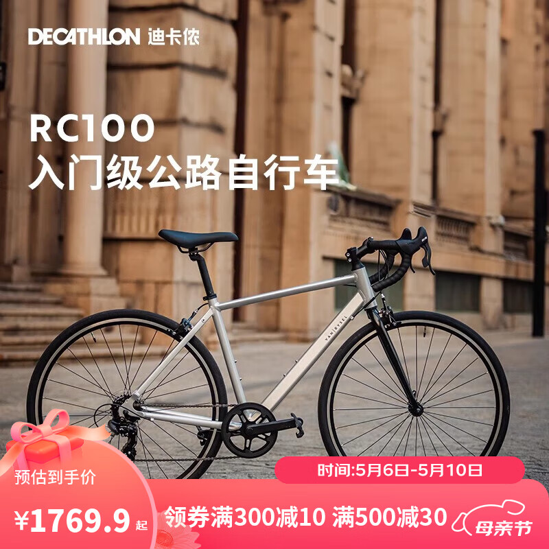 DECATHLON 迪卡侬 RC100升级款公路自行车弯把铝合金通勤自行车S5204974 1731.9元（需用券）