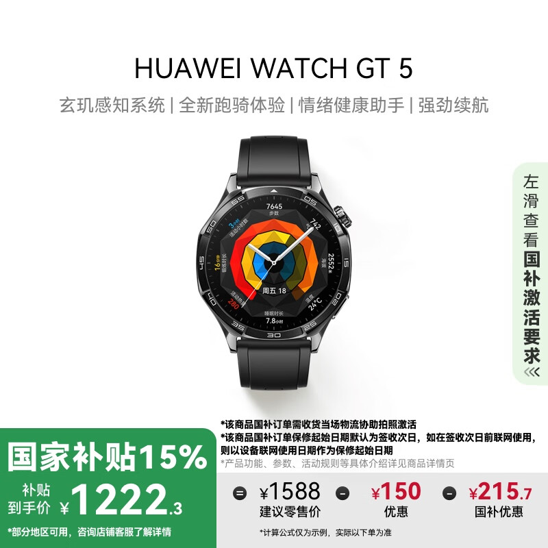 华为 HUAWEI WATCH GT5 智能手表 46mm 幻夜黑 氟橡胶表带 ￥1137.3