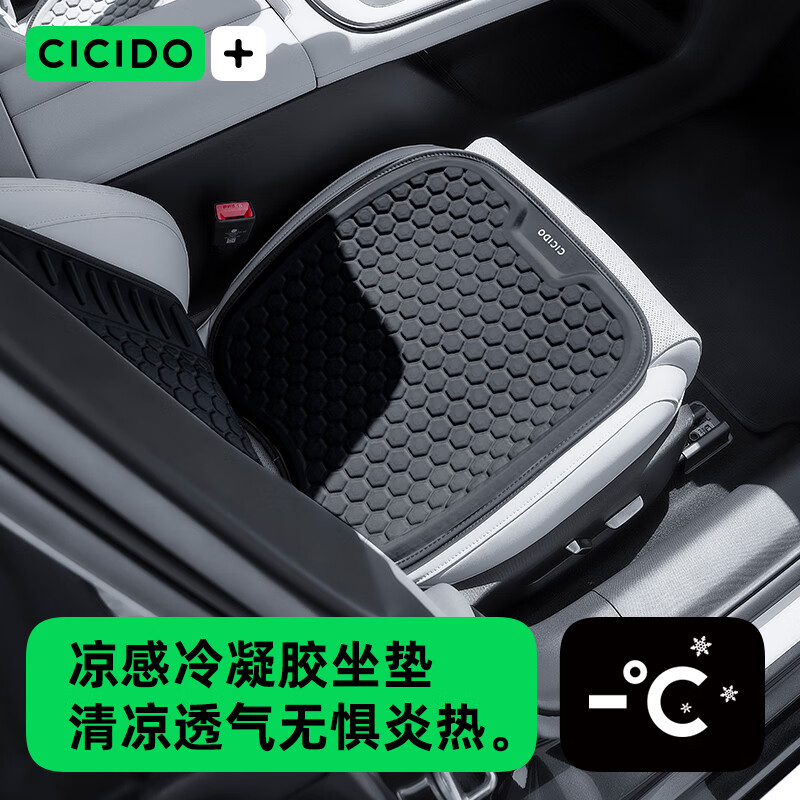 CICIDO 夕多（cicido）夏季汽车坐垫通风蜂窝凝胶凉垫车用通用座椅靠背垫冰丝
