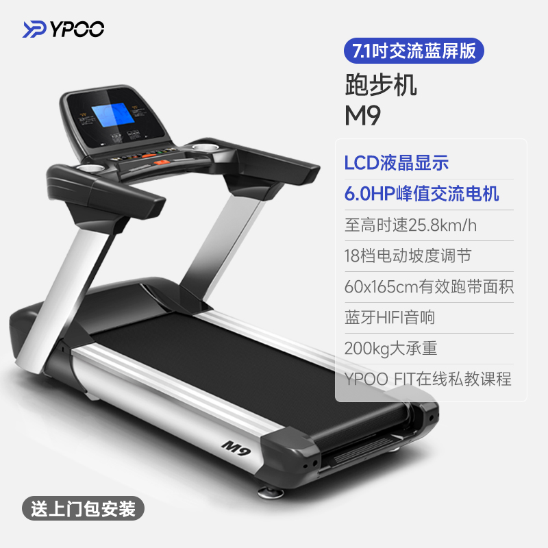 YPOO 易跑 M9豪华商用跑步机电动高端静音大型健身房专用跑步机500斤重 12599