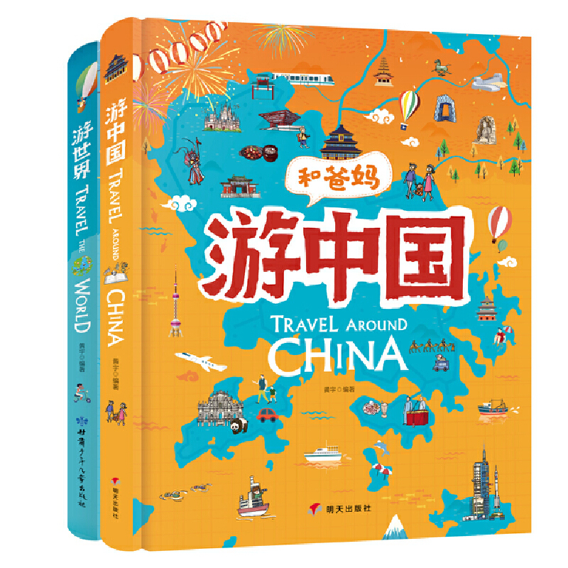 《游世界游中国+游世界》（精装、套装共2册） 23.84元（满300-180，双重优惠