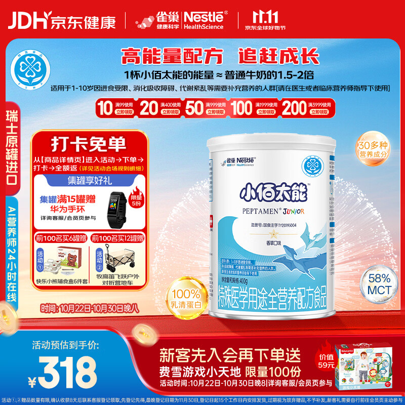 雀巢 小佰太能 全营养配方粉 1-10岁 400g