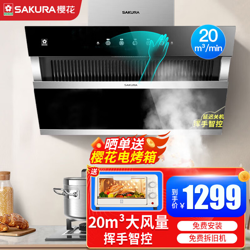 SAKURA 樱花 抽油烟机家用侧吸20立方大吸力 单烟机 CXW-360-2706 1093.04元（需用