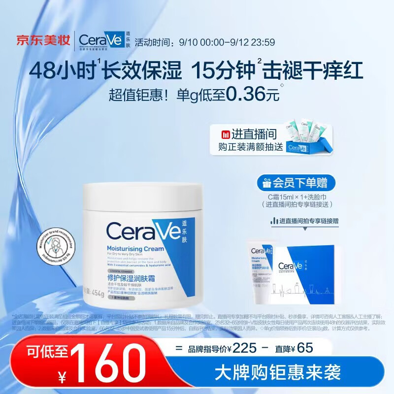 PLUS会员：CeraVe 适乐肤 润肤C霜 454g 151元（需用券）