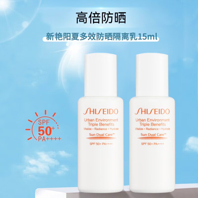 SHISEIDO 资生堂 新艳阳夏多效防晒隔离乳15ml*2 临期清仓 21.68元