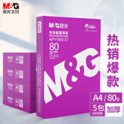 M&G晨光 紫晨光 A4加厚双面复印纸80g 特价108元包邮