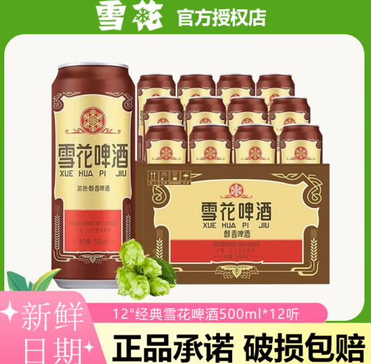 雪花 沈阳经典老雪花啤酒500ml罐装官方正品小麦黄皮整箱聚会 雪花老雪 500mL