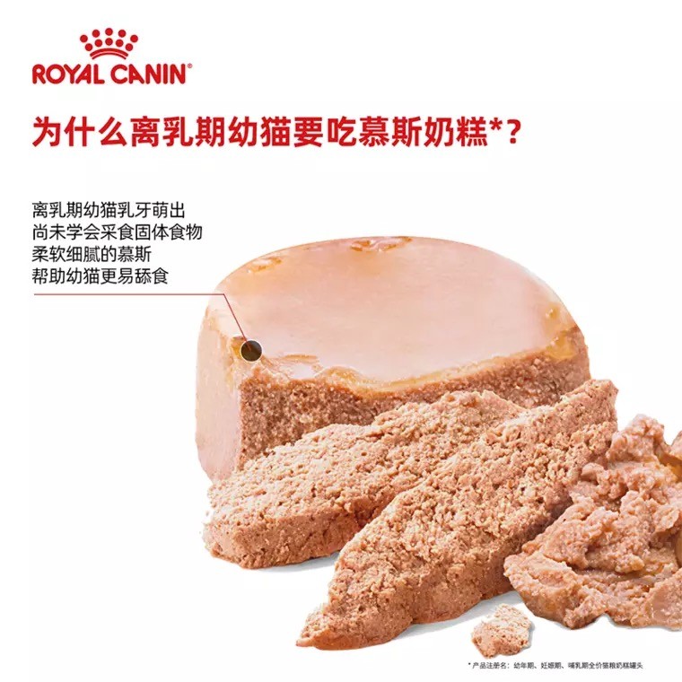 ROYAL CANIN 皇家 幼猫奶糕罐头主食猫罐头营养增肥发腮慕斯湿粮进口24罐整箱 