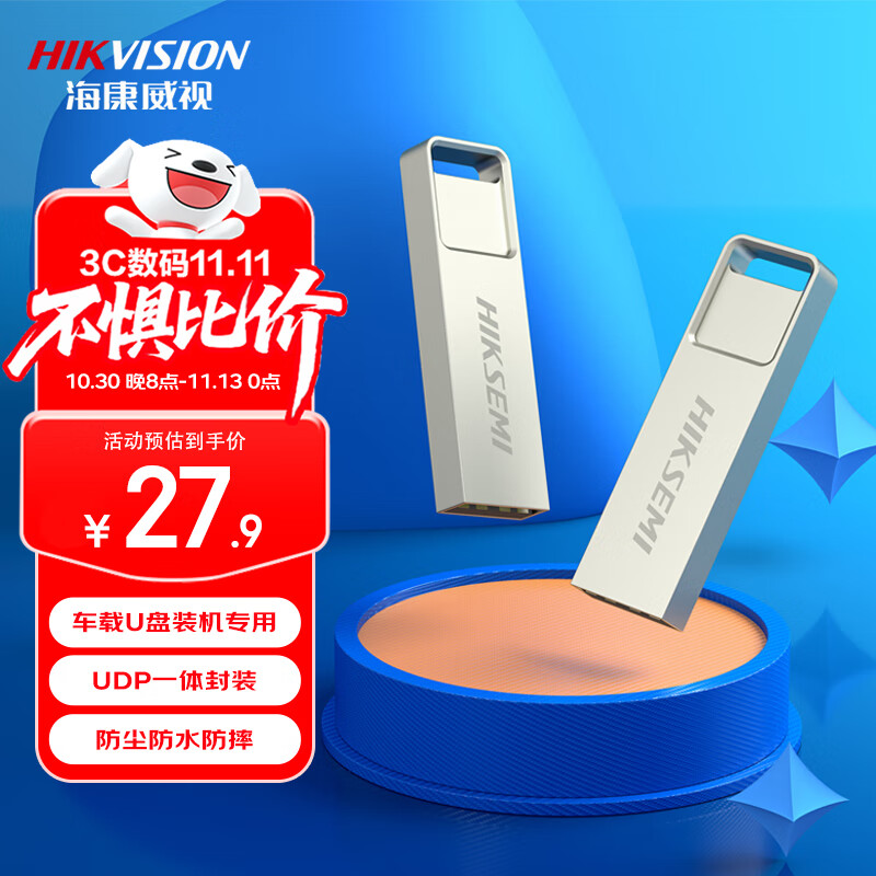 海康威视 刀锋系列 X301 USB 2.0 U盘 银色 64GB USB 27.9元