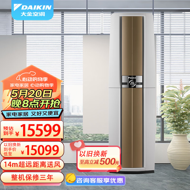 DAIKIN 大金 空调 28-50㎡适用 新一级能效 3匹变频 冷暖 家用客厅 立式柜机 FVXF