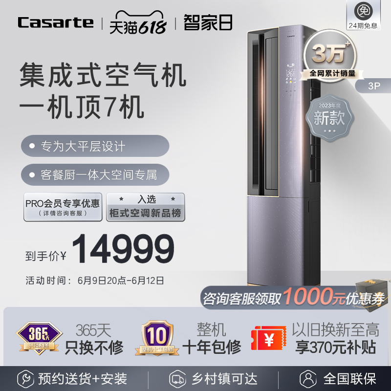 以旧换新补贴：Casarte 卡萨帝 CAP7216BAA(81)VU1 家用3匹变频一级能效柜机复合软