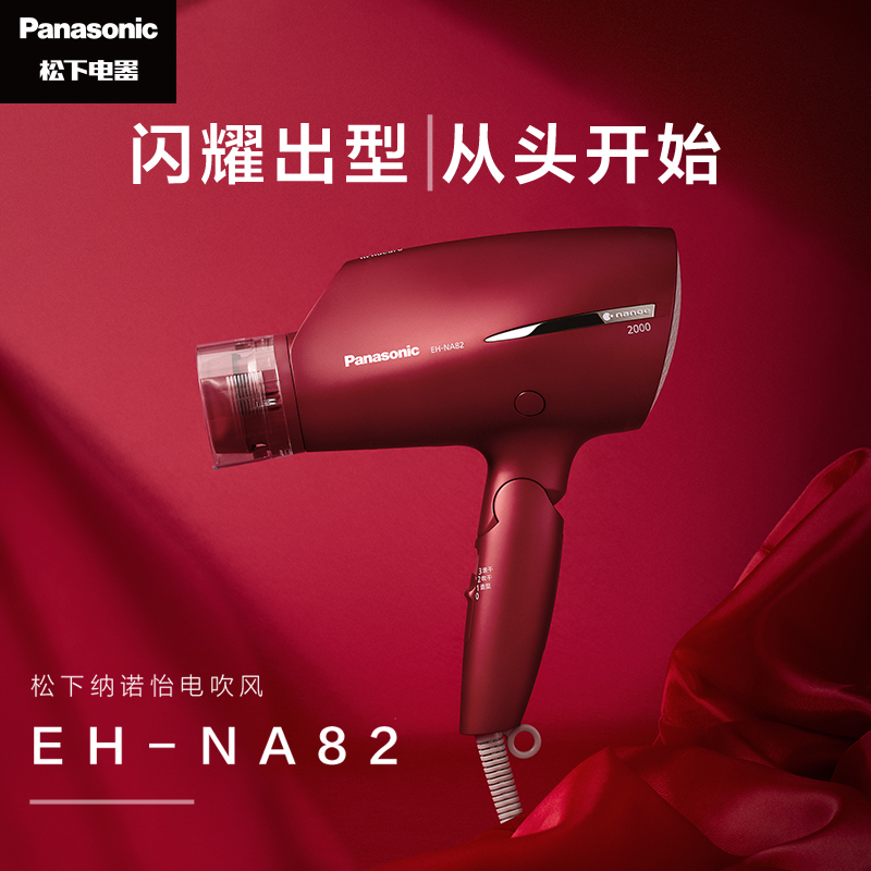 Panasonic 松下 吹风机家用护发纳诺怡水离子大功率速干智能大风力电吹风NA82 