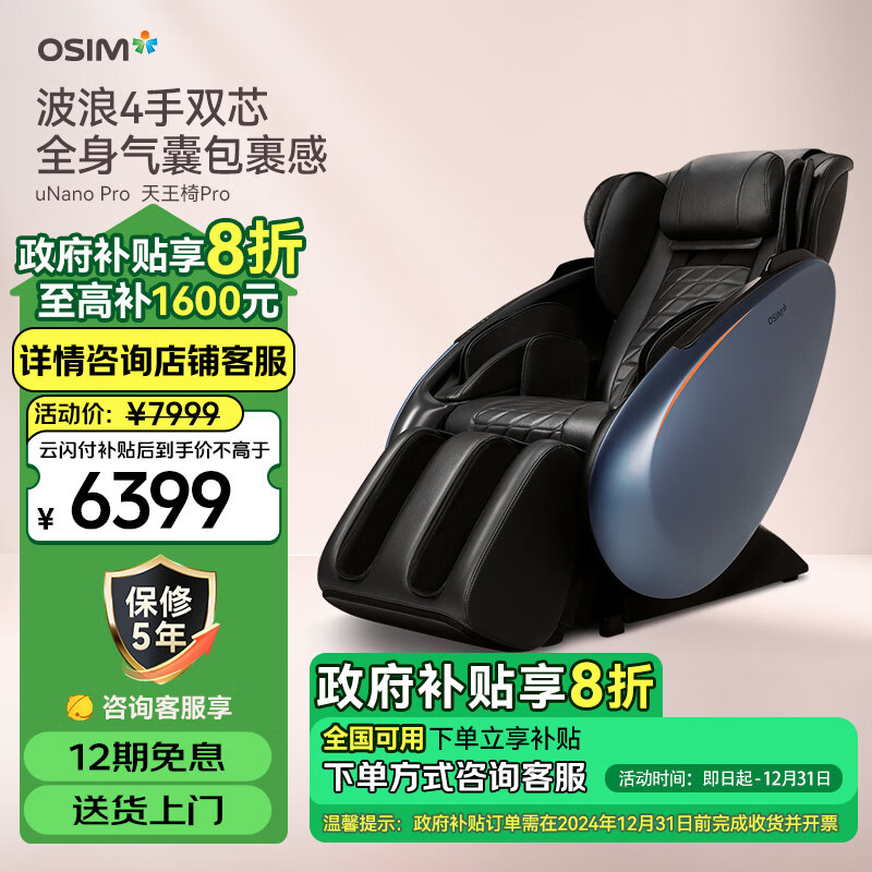 OSIM 傲胜 按摩椅太空舱 智能背部腰部颈椎 多功能 零重力天王椅OS-8220深空蓝