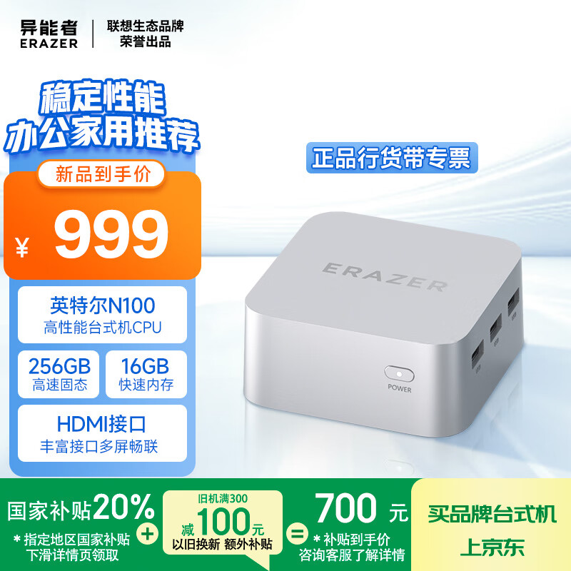联想 Lenovo 异能者 联想（Lenovo）生态品牌 异能者U35 20% mini迷你主机台式机(12