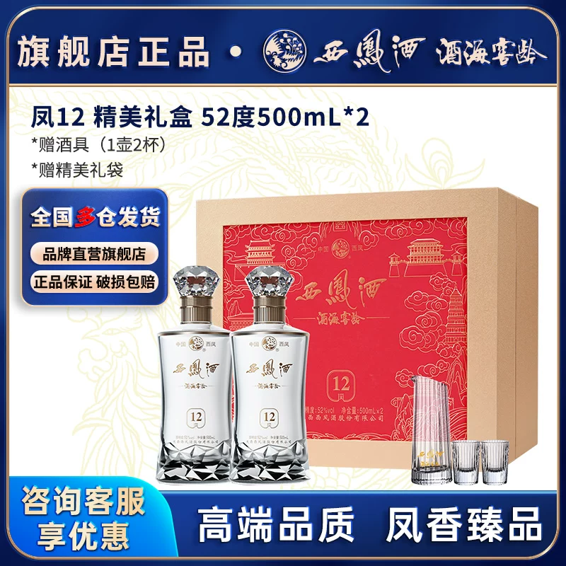 西凤酒 酒海窖龄12年 52度 凤香型白酒 500ml*2瓶 礼盒装 176元 - 线报酷