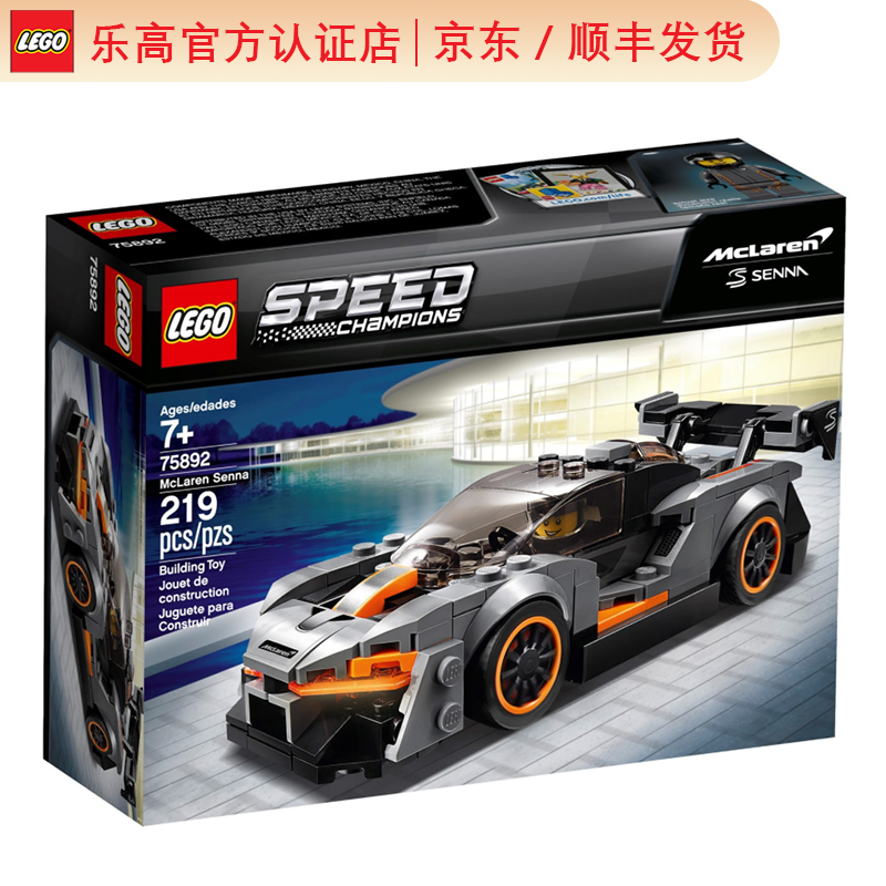 LEGO 乐高 Speed超级赛车系列 75892 迈凯伦 Senna 189元（需用券）