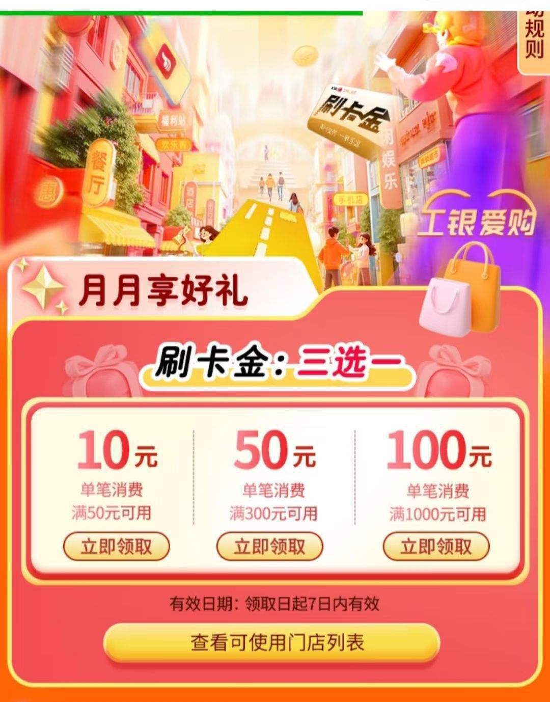 2026年工商银行羊毛福利汇总，至高得15元微信立减金优惠证明