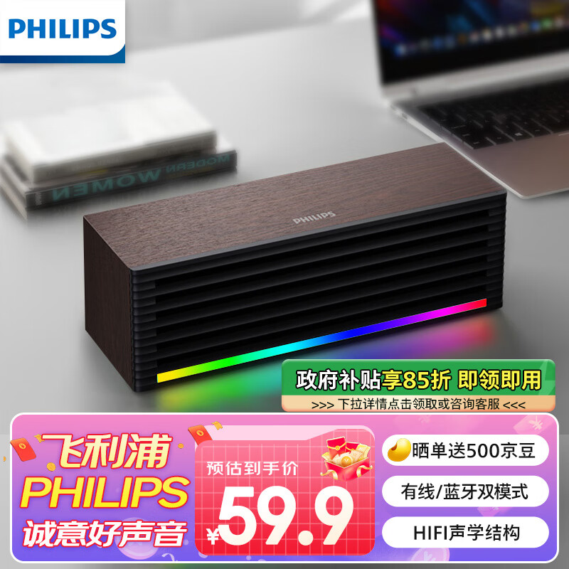 PHILIPS 飞利浦 SPA3709 电脑蓝牙木质音箱 ￥35.57