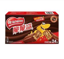 Nestlé 雀巢 脆脆鲨威化饼干 巧克力味24条*18.6g 17.9元（需用券）