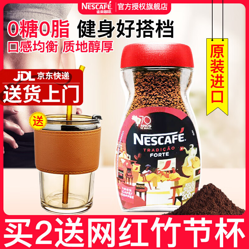 Nestlé 雀巢 Nestle）醇品黑咖啡无糖添加美式速溶特浓咖啡粉200g瓶装巴西进口