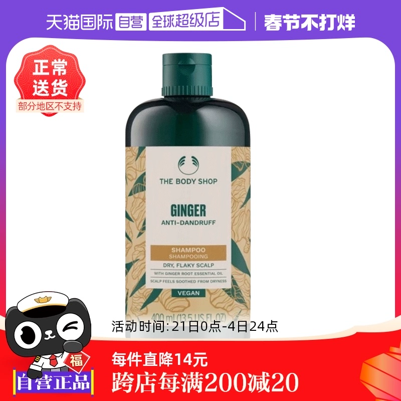 【自营】Thebodyshop美体小铺去屑控油止痒生姜洗发水洗发露400ml ￥81