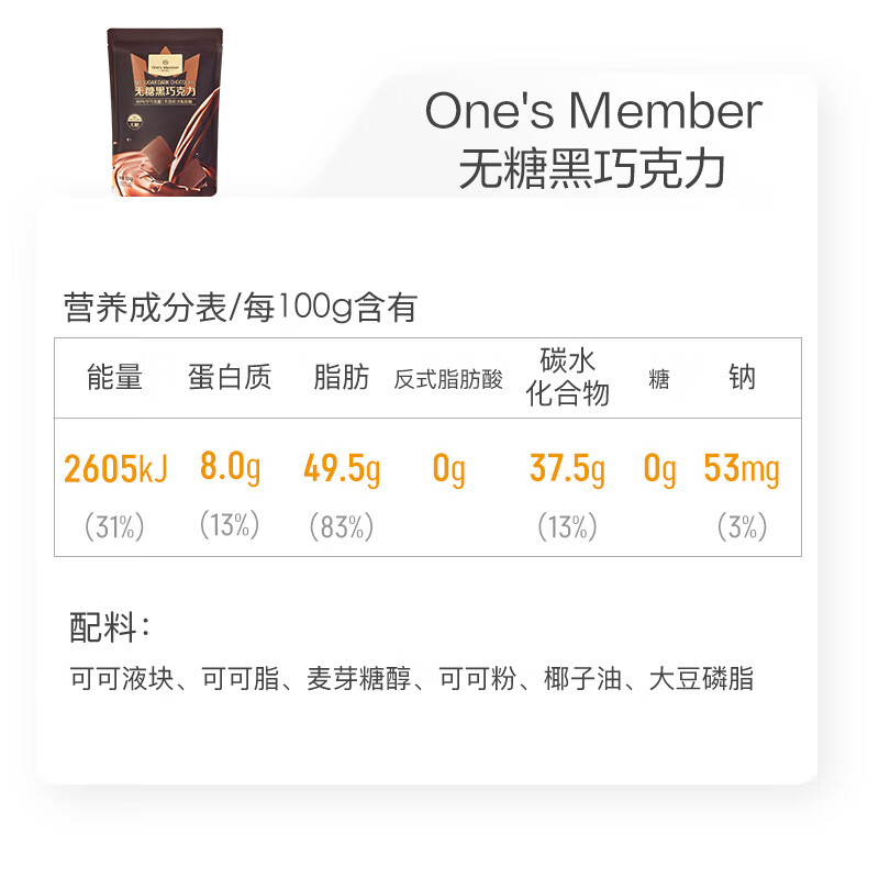1号会员店 80%无糖黑巧克力 504g 79.9元 - 清风线报