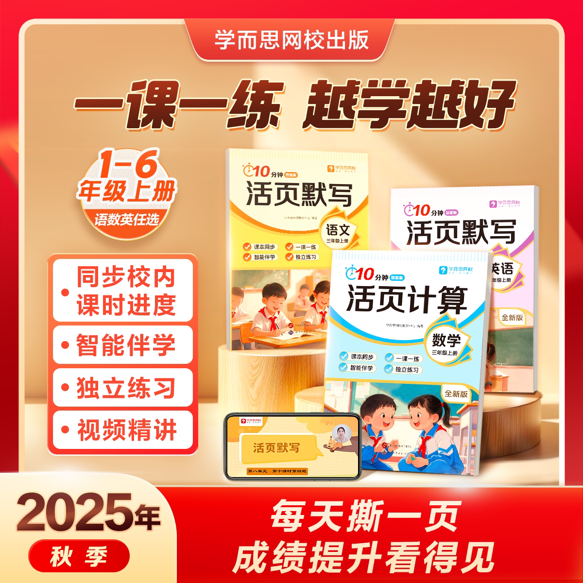 《学而思 10分钟活页默写/计算》 4.9元（需用券）