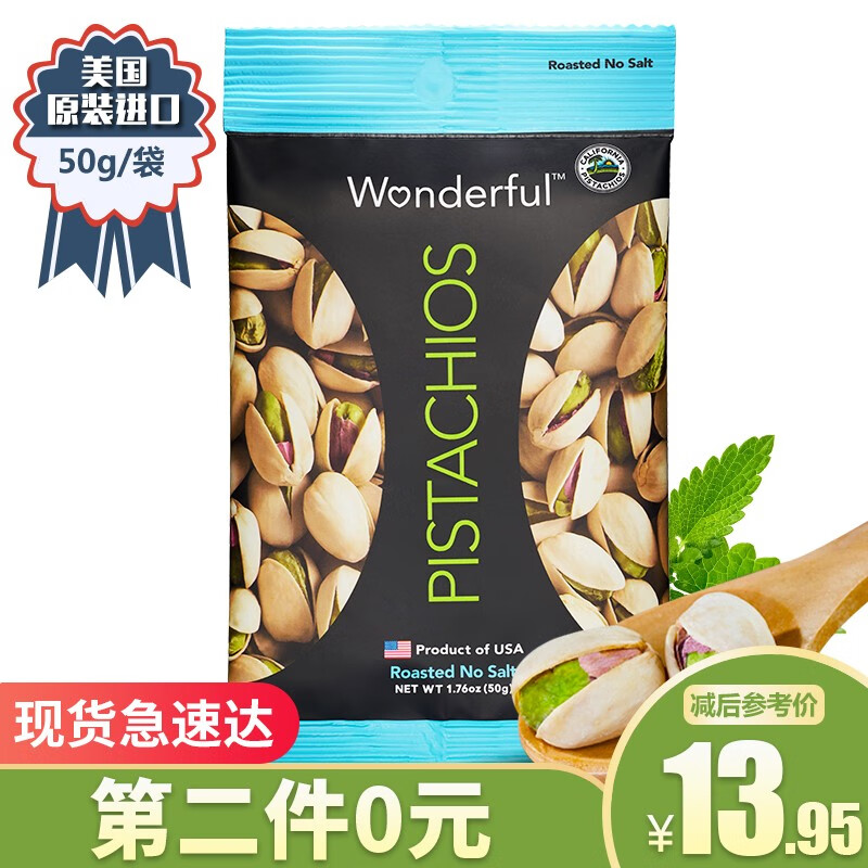 Wonderful 万多福 开心果 原味 50g 1袋 11.56元（需买2件，需用券）