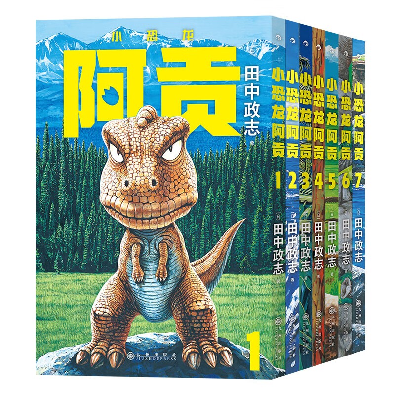 《小恐龙阿贡》（1-7册） 162.2元包邮（需用券）