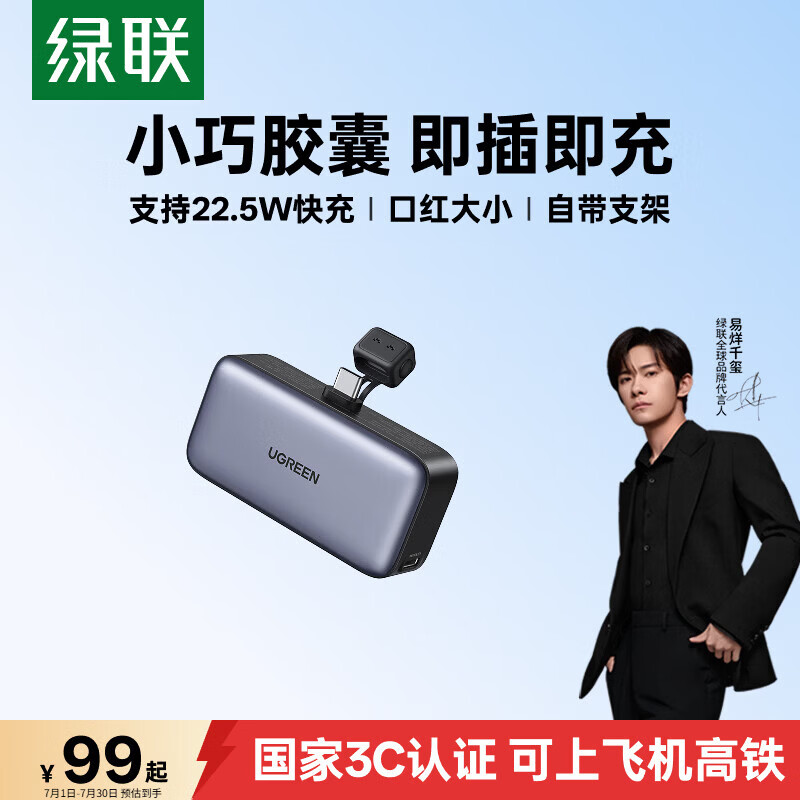 绿联 20W苹果15快充 移动电源 深空灰 5000mAh 99元