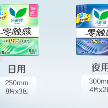 乐而雅 花王零触感卫生巾 任选一组（ 5.包） 24.9元