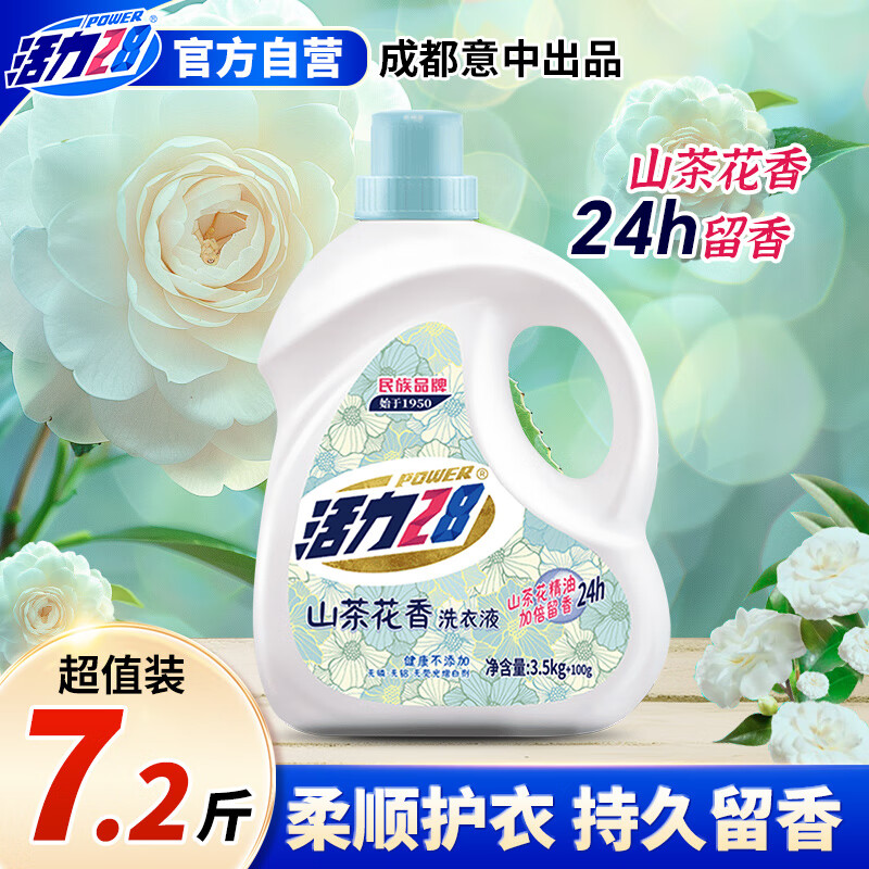 Power28 活力28 山茶花洗衣液7.2斤大瓶装 11.74元