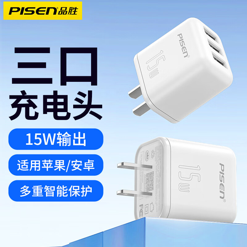 PISEN 品胜 多口充电头15W快充 19.9元