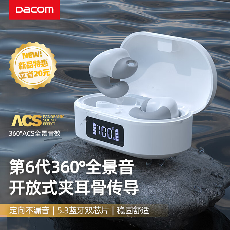 Dacom 大康 TW1无线蓝牙耳机骨传导概念不入耳运动跑步耳夹开放式 ￥25.02