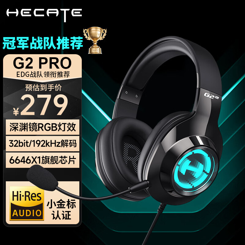 漫步者 HECATE G2pro头戴式游戏耳机电竞7.1声道降噪麦克风 279元