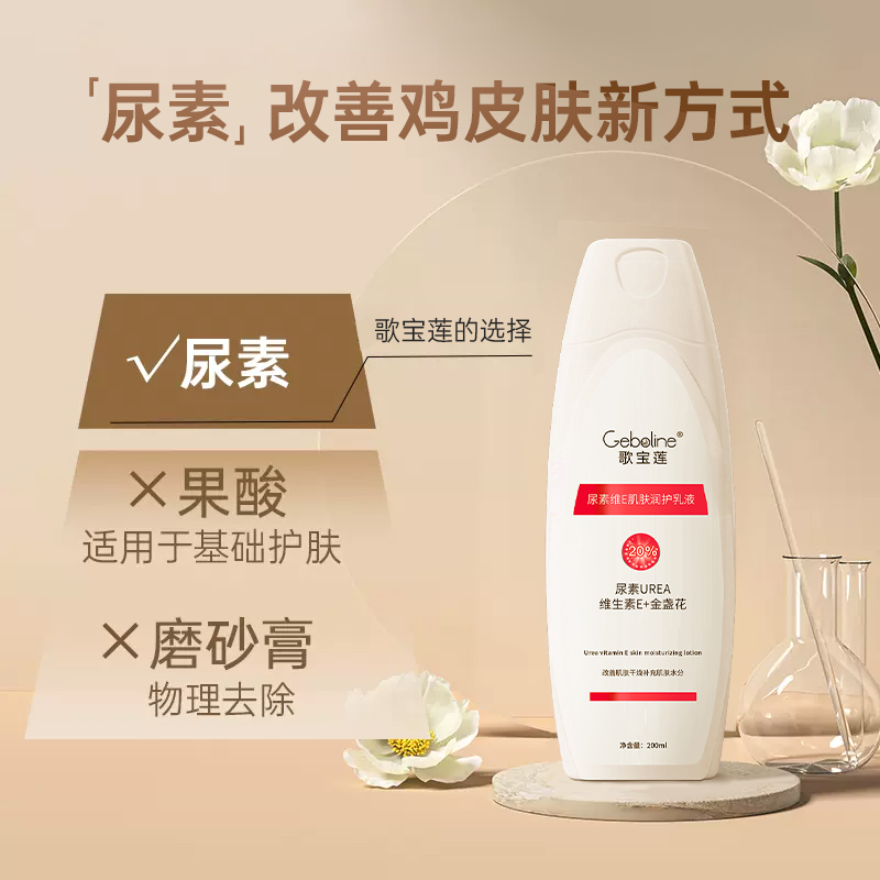 Geboline 歌宝莲 20%尿素乳液维生素e乳霜 200ml 34.25元（需买2件，共68.5元）