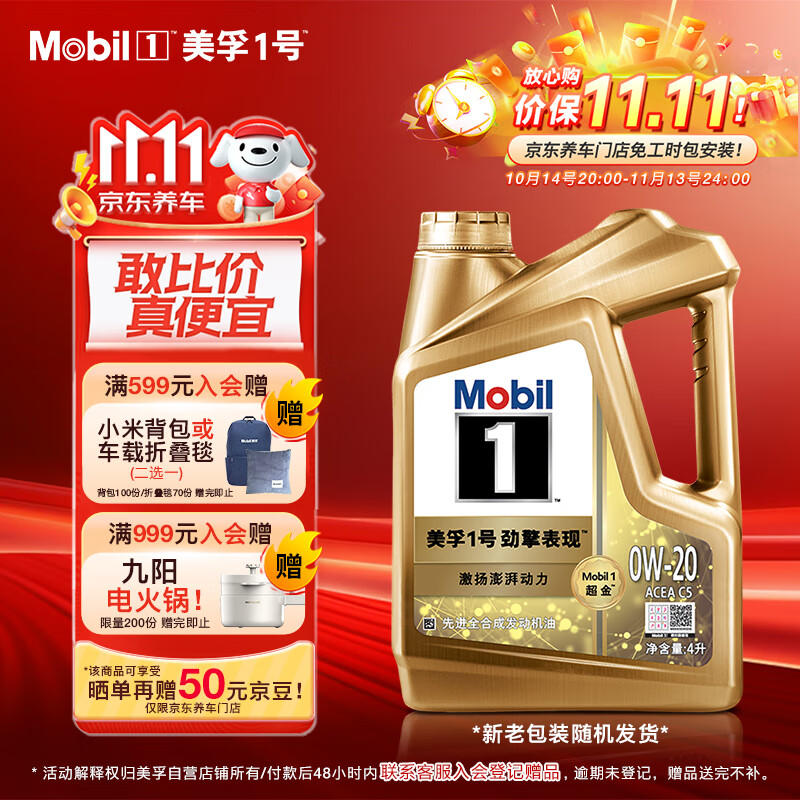 Mobil 美孚 1号劲擎表现系列 0W-20 SP级 全合成机油 4L ￥305