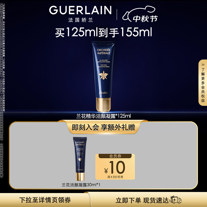 GUERLAIN 娇兰 御廷兰花精华洁颜凝露125ml洗面奶 女新年 890元（需用券）